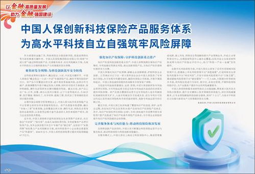 創(chuàng)新科技保險(xiǎn) 中國(guó)人保為高水平科技自立自強(qiáng)筑牢風(fēng)險(xiǎn)屏障