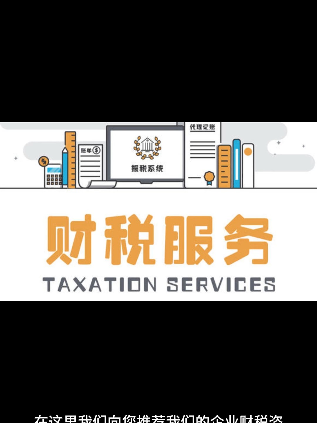 云南萬(wàn)幫財(cái)稅咨詢服務(wù) 資深團(tuán)隊(duì)，專業(yè)護(hù)航企業(yè)財(cái)務(wù)與稅務(wù)