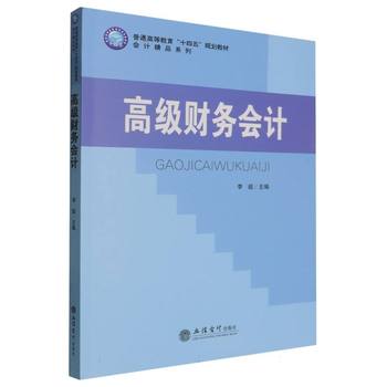 高級財務會計在企業財務咨詢中的核心作用