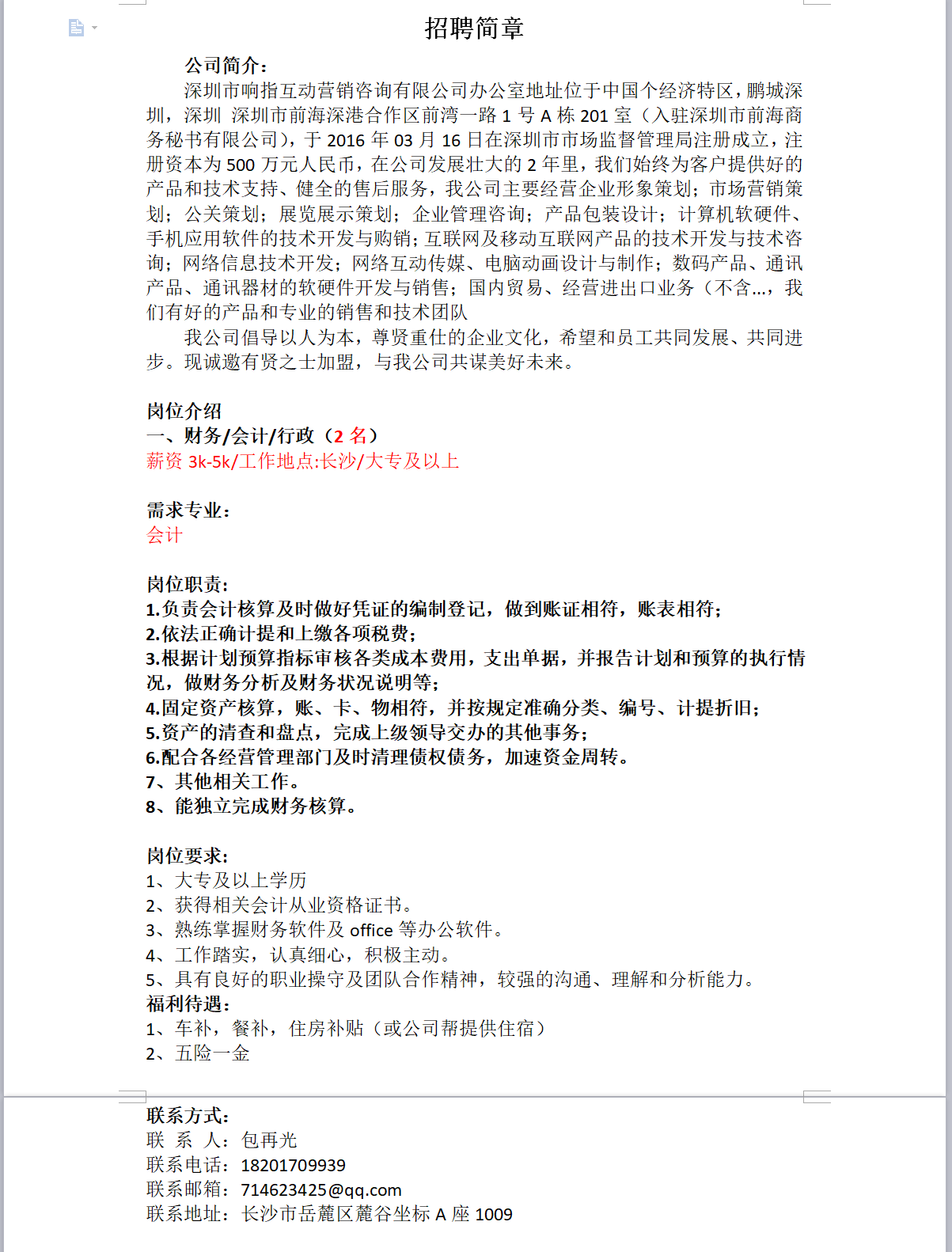 深圳響指互動營銷咨詢財務咨詢——驅動商業增長的數字財務管理專家