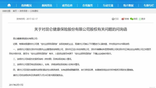 昆侖健康險股權再生變 新股東終止認購，治理困局待解