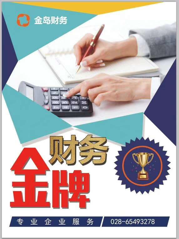 金島財務 專業財務咨詢，為企業保駕護航