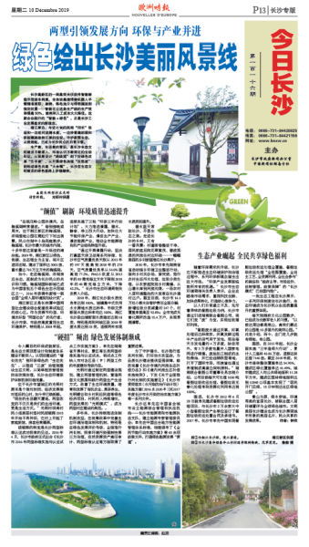兩型引領發展方向 環保與產業并進 綠色 繪出長沙美麗風景線